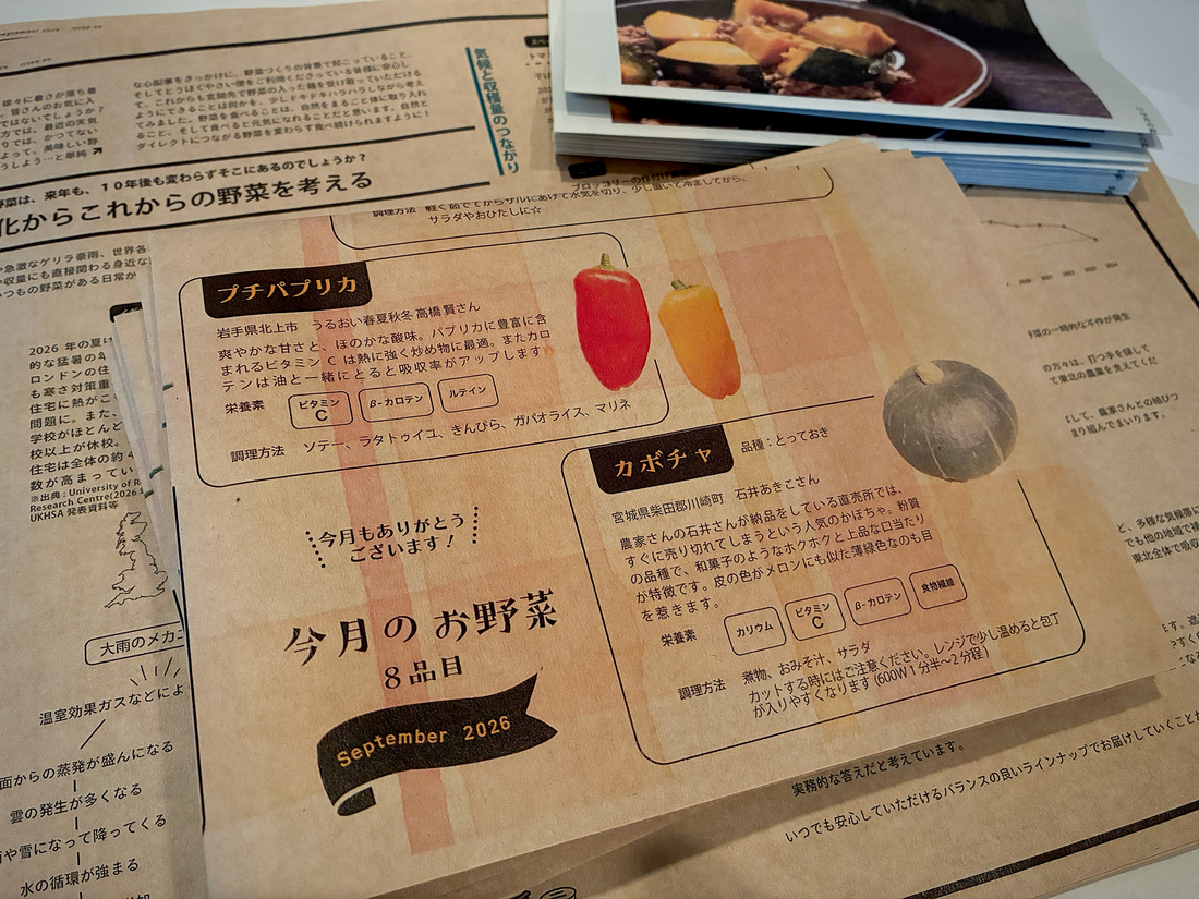 月替わり通信 / September 2026 / Issue 49